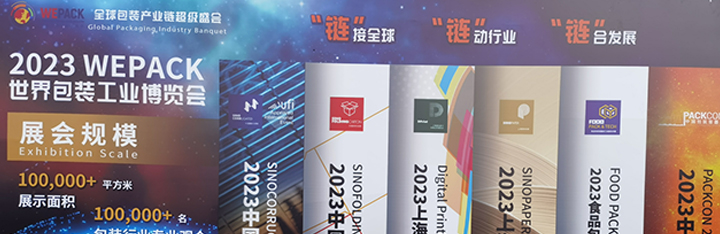 2023世界包裝工業博覽會，精印澤提供最新的解決方案！